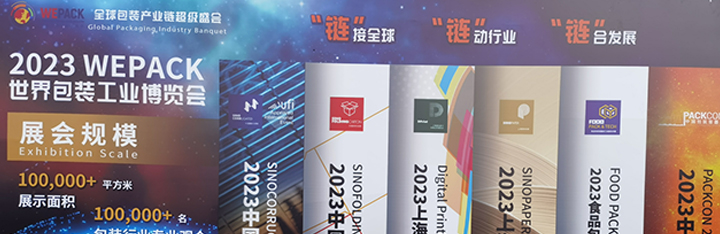 2023世界包裝工業博覽會，精印澤提供最新的解決方案！